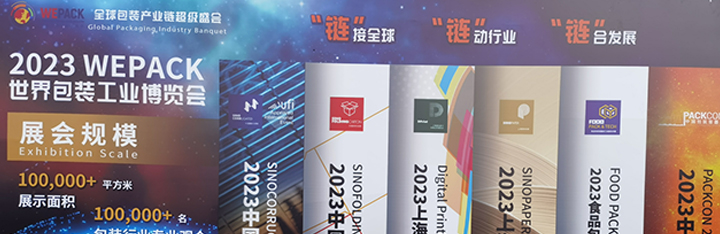 2023世界包裝工業博覽會，精印澤提供最新的解決方案！